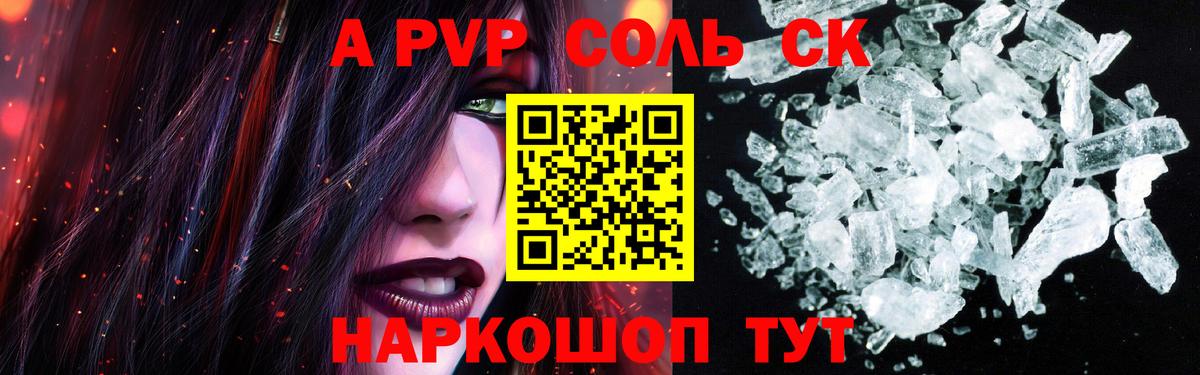 А ПВП Crystall Дятьково