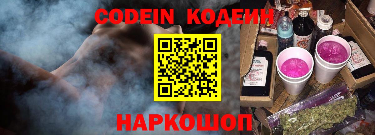 Codein напиток Lean (лин)  Вход с VPN  Дятьково  Codein напиток Lean (лин) 