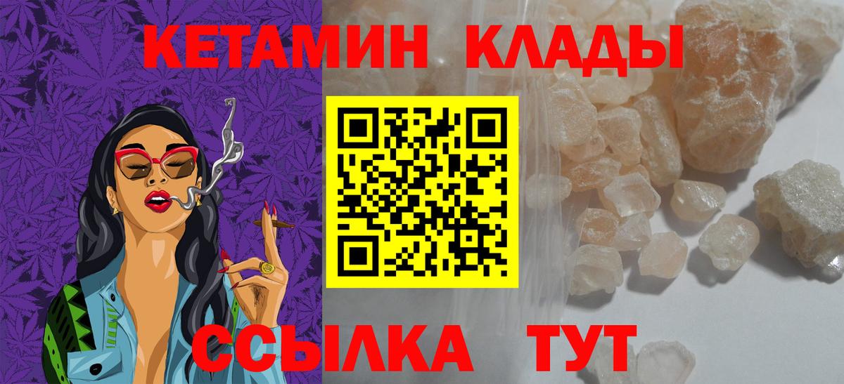 Дятьково  Кетамин VHQ  Вход с VPN 