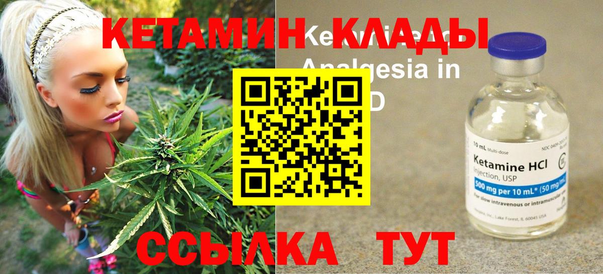 Кетамин VHQ Дятьково