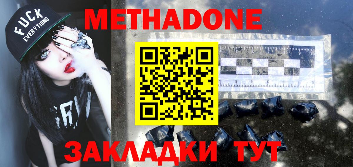 Дятьково  Метадон methadone  Метадон VHQ  Вход с VPN 